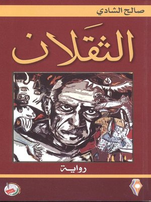 cover image of الثقلان